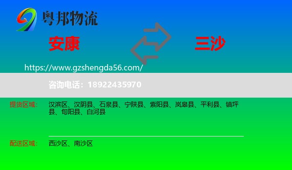 安康到三沙物流