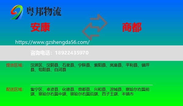 安康到商都县物流专线