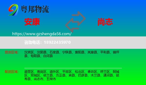 安康到尚志市物流专线