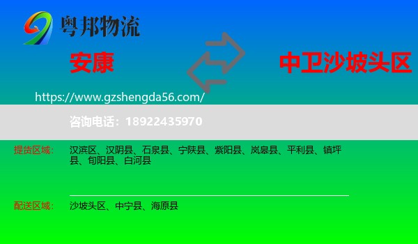 安康到沙坡头区物流专线