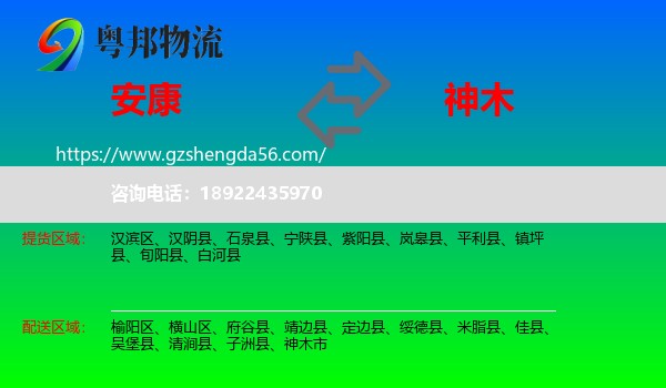 安康到神木市物流专线