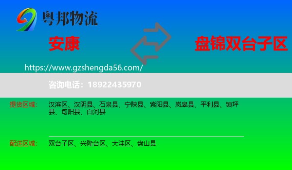 安康到双台子区物流专线