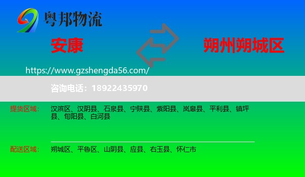 安康到朔城区物流专线