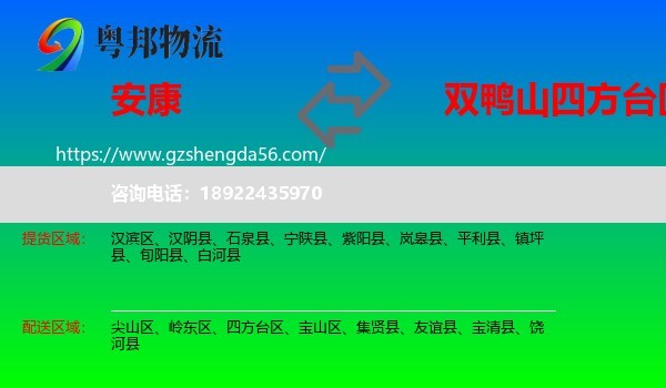 安康到四方台区物流专线