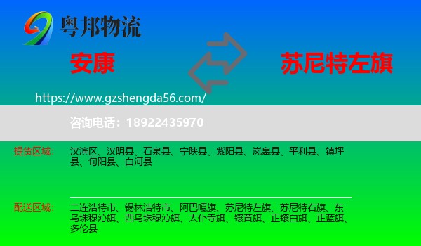 安康到苏尼特左旗物流专线