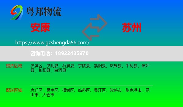 安康到苏州物流