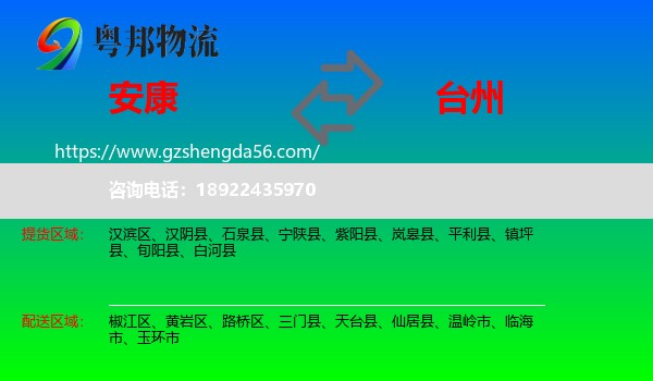 安康到台州物流