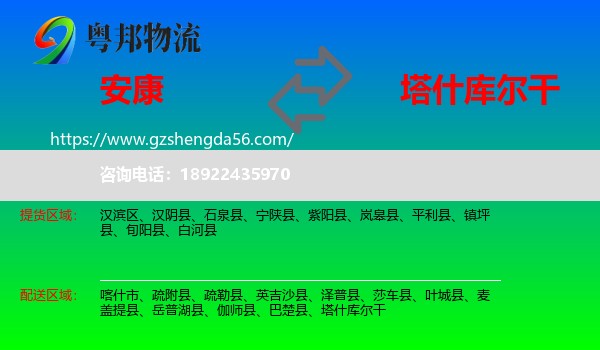 安康到塔什库尔干物流专线