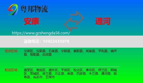 安康到通河县物流专线