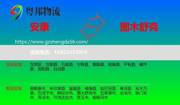 安康到图木舒克市物流专线