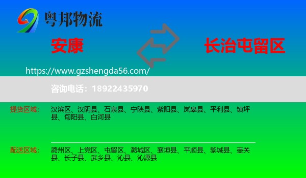 安康到屯留区物流专线