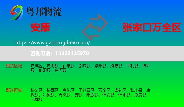 安康到万全区物流专线