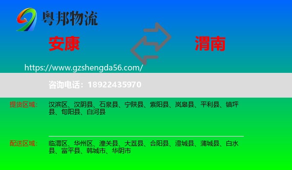 安康到渭南物流