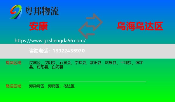 安康到乌达区物流专线