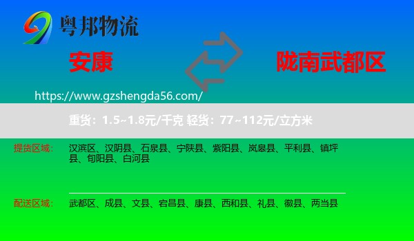 安康到武都区物流专线