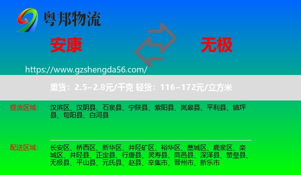 安康到无极县物流专线