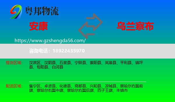 安康到乌兰察布物流