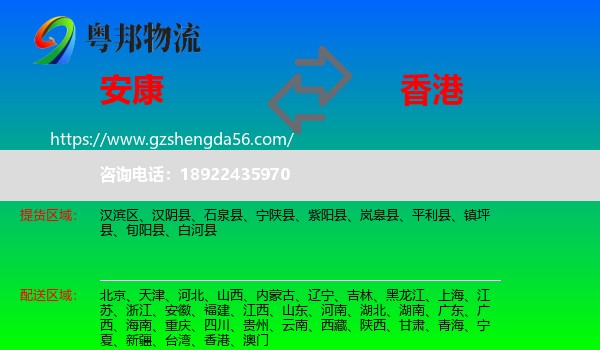 安康到香港专线