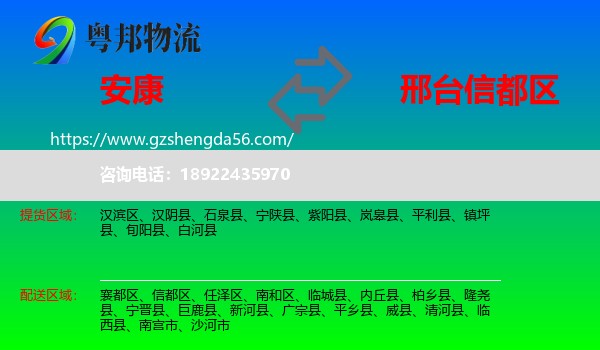 安康到信都区物流专线