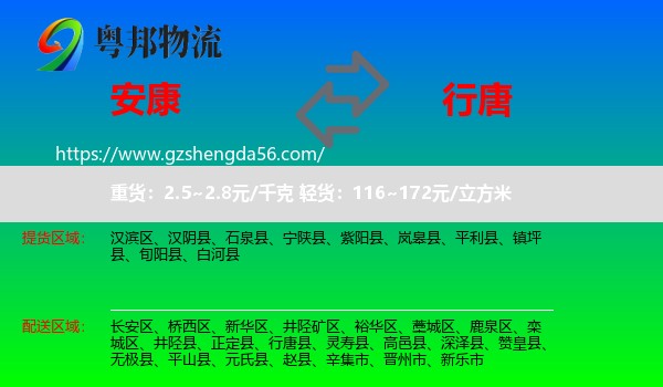 安康到行唐县物流专线