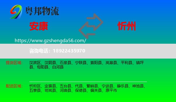 安康到忻州物流