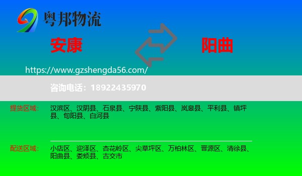 安康到阳曲县物流专线