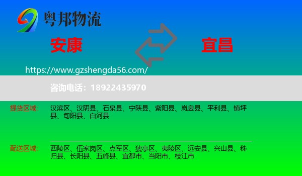 安康到宜昌物流