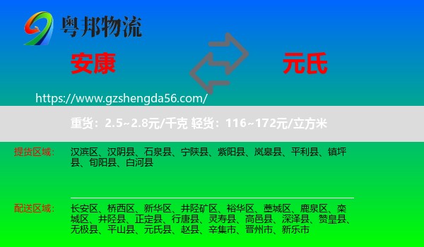 安康到元氏县物流专线