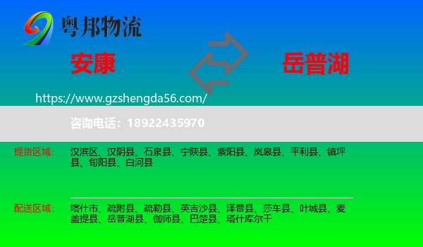 安康到岳普湖县物流专线
