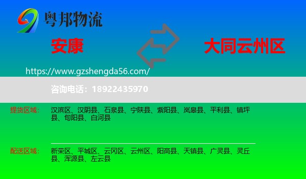 安康到云州区物流专线