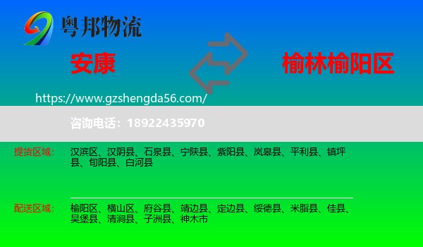 安康到榆阳区物流专线