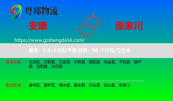 安康到张家川物流专线