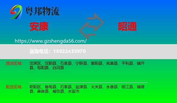 安康到昭通物流