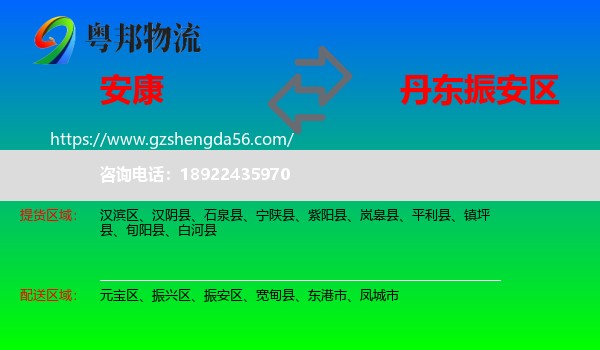 安康到振安区物流专线