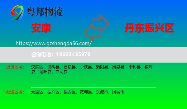 安康到振兴区物流专线