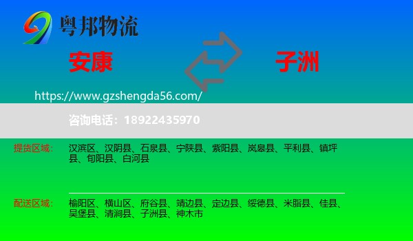 安康到子洲县物流专线