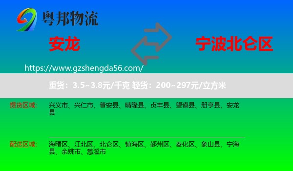 安龙县到北仑区物流专线