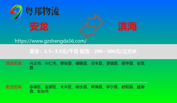 安龙县到滨海县物流专线