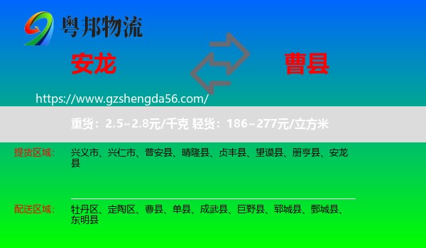 安龙县到曹县物流专线