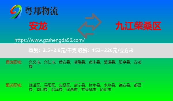 安龙县到柴桑区物流专线