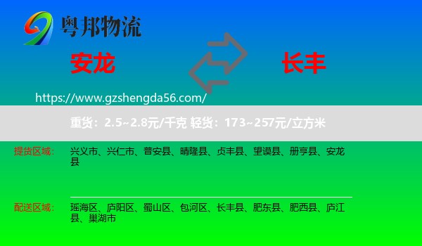 安龙县到长丰县物流专线