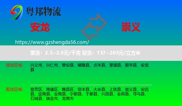 安龙县到崇义县物流专线