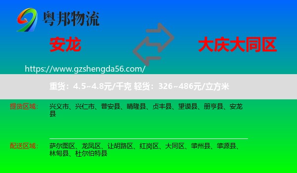 安龙县到大同区物流专线