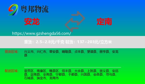 安龙县到定南县物流专线