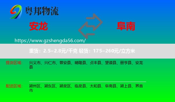 安龙县到阜南县物流专线