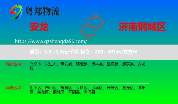 安龙县到钢城区物流专线