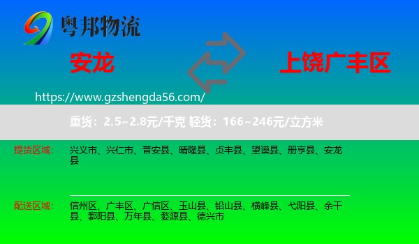 安龙县到广丰区物流专线
