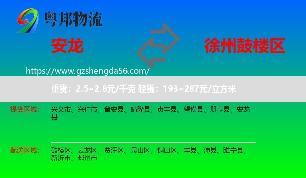 安龙县到鼓楼区物流专线
