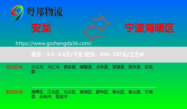 安龙县到海曙区物流专线