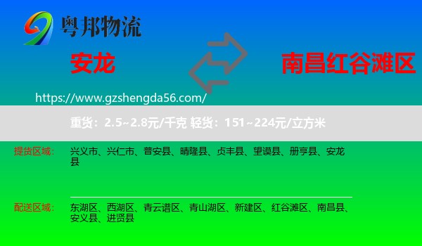 安龙县到红谷滩区物流专线